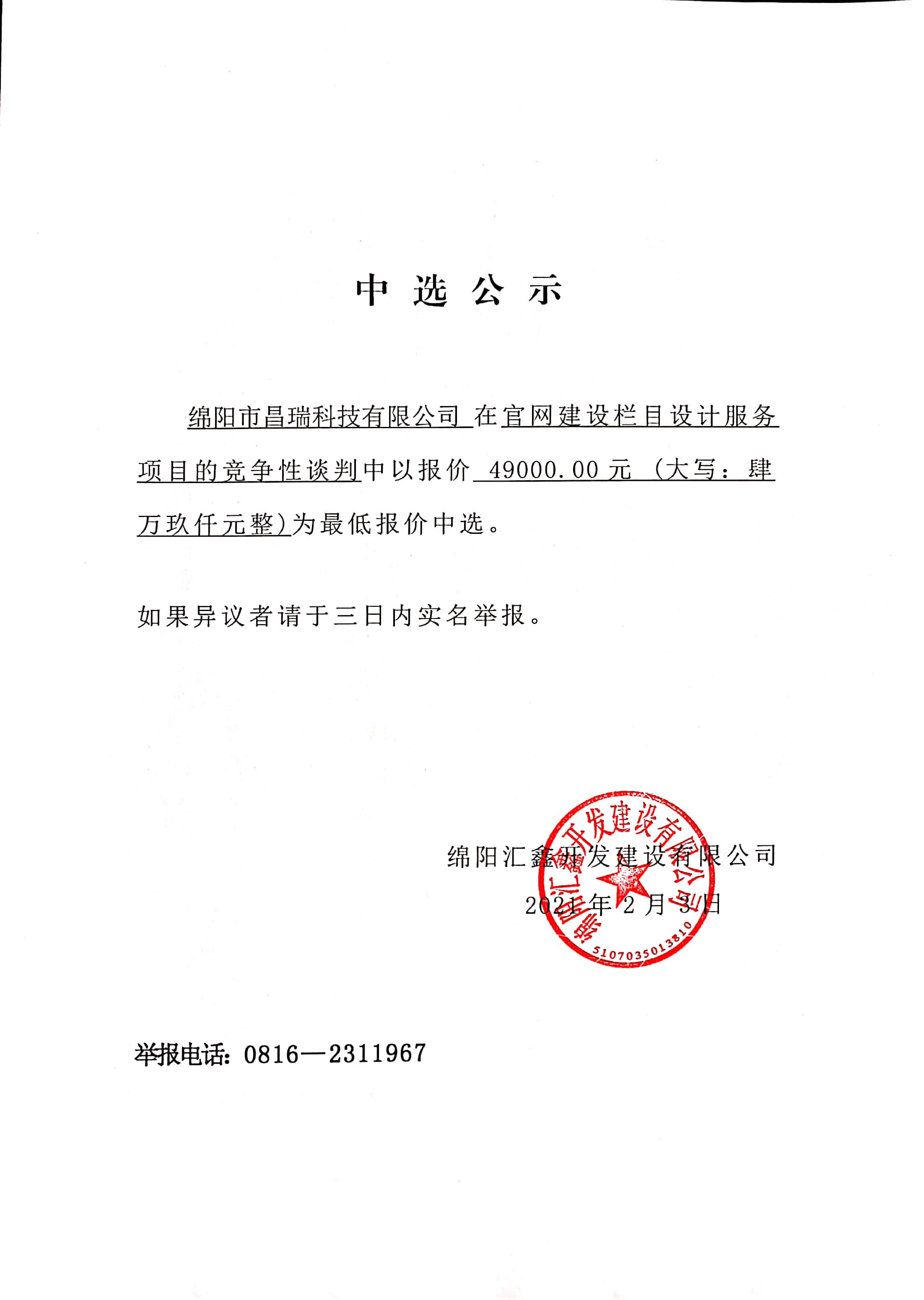 扫描全能王 2021-02-03 13.32_1.jpg